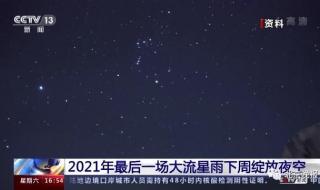 2021年8月12日流星雨